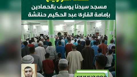 تراويح 02 رمضان 1444.. بمسجد سيدنا يوسف بالحمادين.. القارئ عبد الحكيم حنانشة.