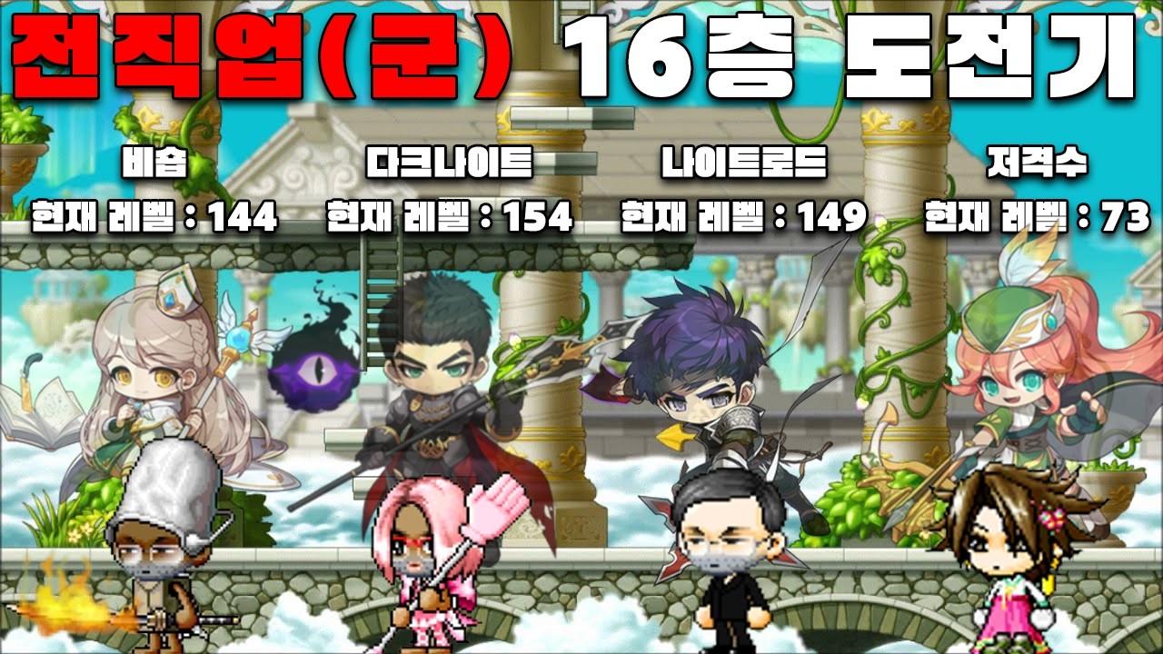 [메이플랜드] 나로 15층 임박 / 저격수 육성