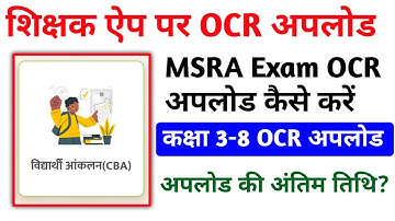 शिक्षक ऐप पर OCR कैसे अपलोड करें/ कक्षा 3-8 OCR अपलोड// अपलोड की अंतिम तिथि? MSRA Exam OCR Upload 