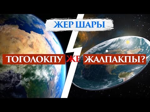 Video: Өткөн цивилизациялардын урандылары