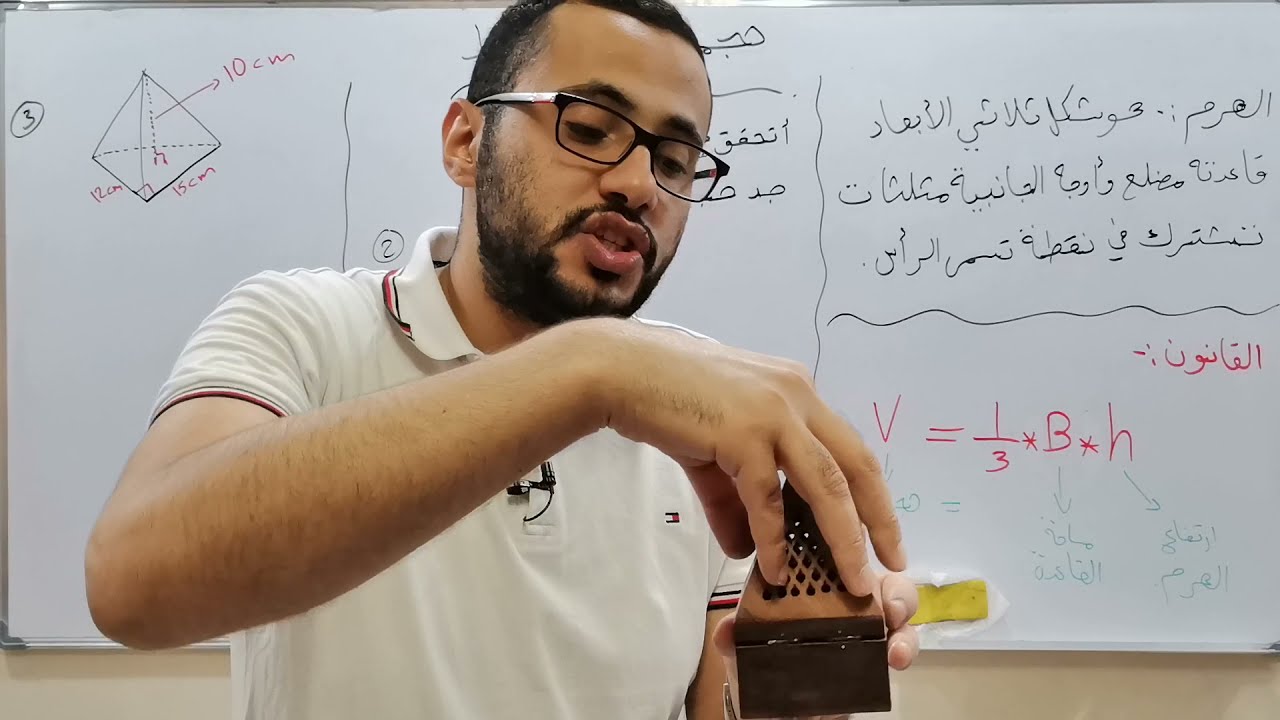 الصف السابع ....حجم الهرم والمخروط (1)