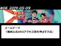 アルコ＆ピース ANN #06 「番組公式HPのアクセス数を増やす方法」 2014 05 09