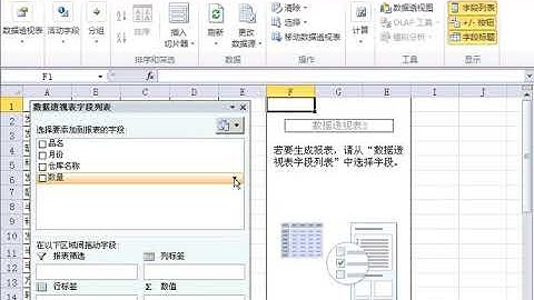 Excel 创建数据透视表