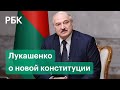 Лукашенко про «вякающих оппонентов», о новой конституции и событиях «хуже, чем в Казахстане»