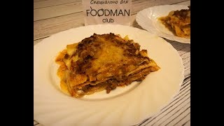 Лазанья болоньезе: рецепт от Foodman.club Лазанья болоньезе: рецепт от Foodman.club