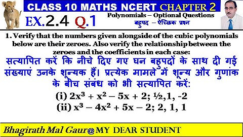 10th Maths Ex2.4 Q1 Polynomials – Optional Questions बहुपद – ऐच्छिक प्रश्न