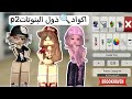 سكنات سيمبل وهوت وكيوت بشكل جميل في ماب البيوت Brookhaven Roblox روبلوكس 