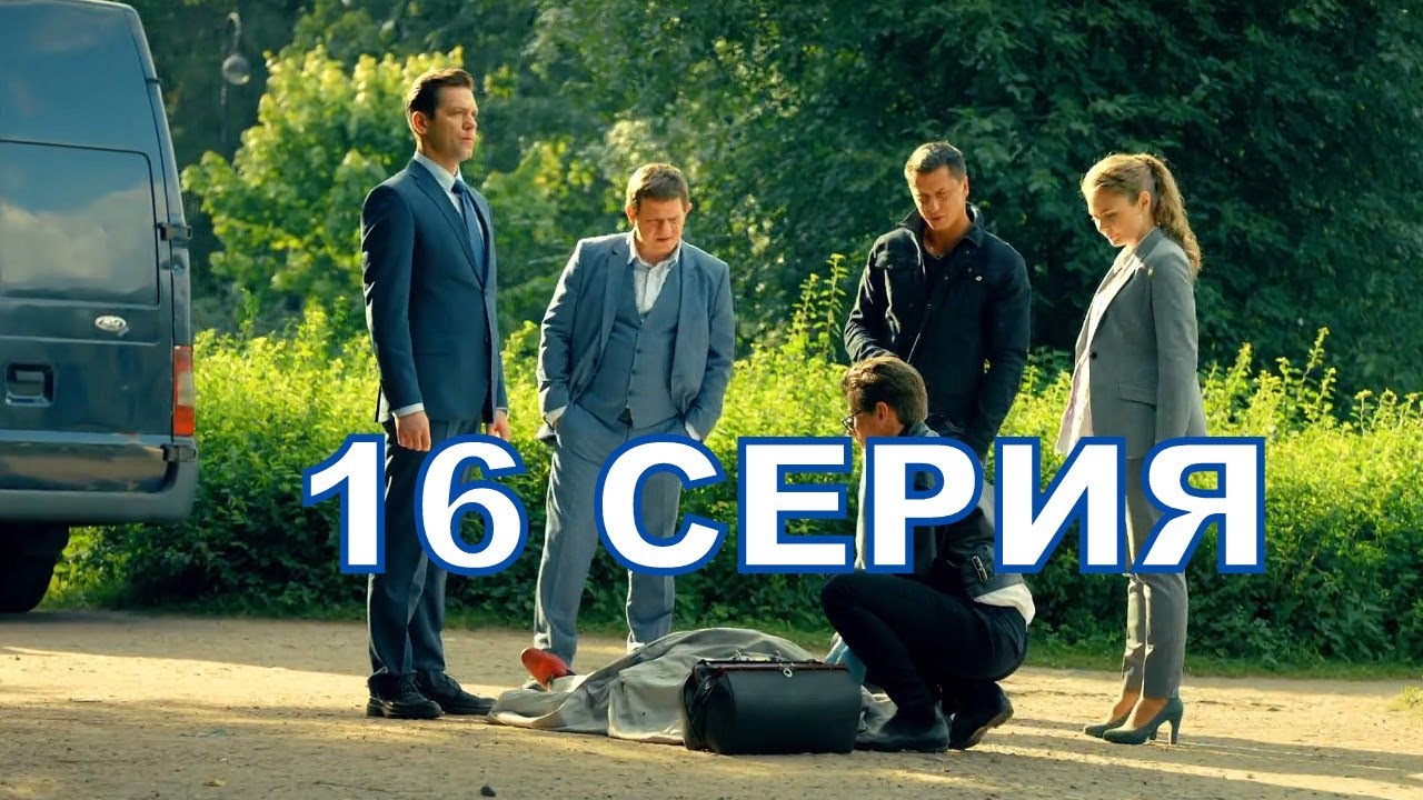 Сериал Мажор-3 сезон описание 16 серии, содержание серии и анонс, дата ...