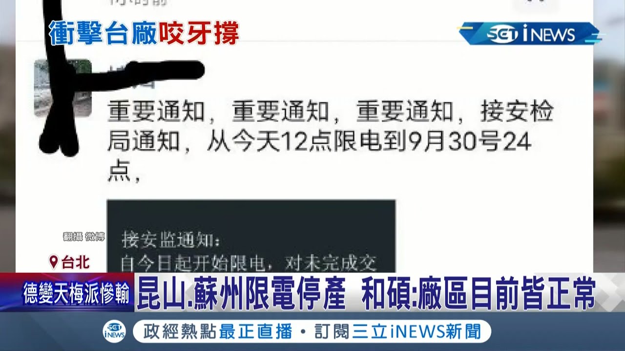 【每日必看】恐又停電?今輪E.F組?台電:備轉容量6.73% 供電吃緊「黃燈」 @CtiNews 20210518