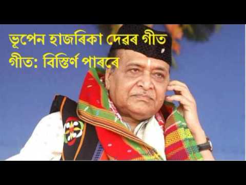 BISTIRNO PARORE BY BHUPEN HAZARIKA