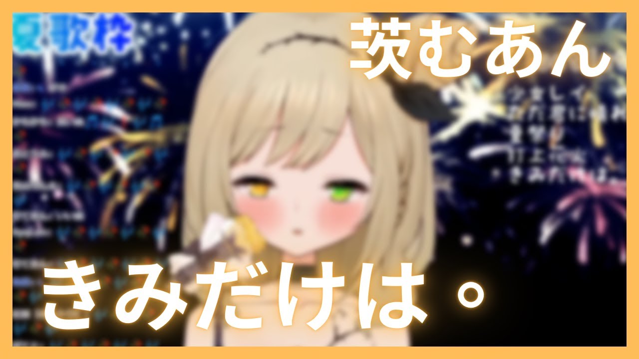 茨むあん きみだけは 天月 あまつき 中日歌詞 Youtube
