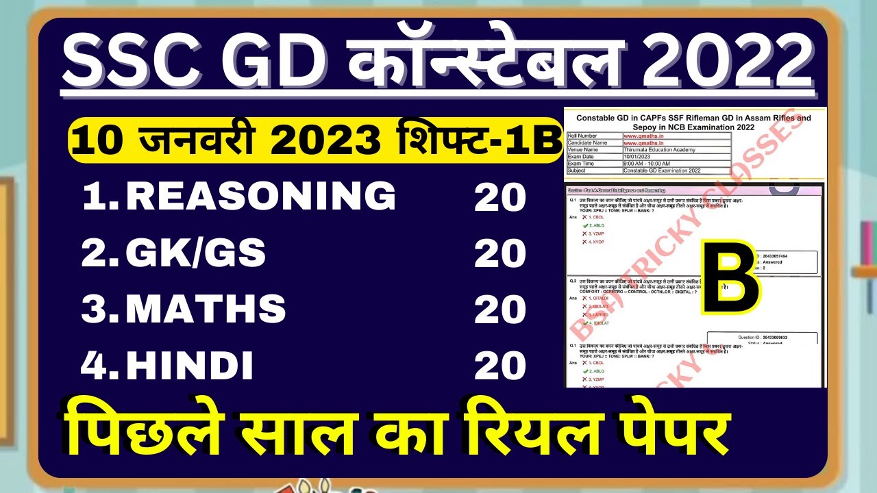 SSC CONSTABLE GD 10 JANUARY 2023 SHIFT-1 FULL PAPER SOLUTIONS | SSC GD ...