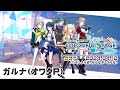 ▶️LIVE│プロジェクトセカイ カラフルステージ! feat. 初音ミク│🎮music.037 バンドしようぜ、みんなボーカルな。│ガルナ(オワタP) 4/12