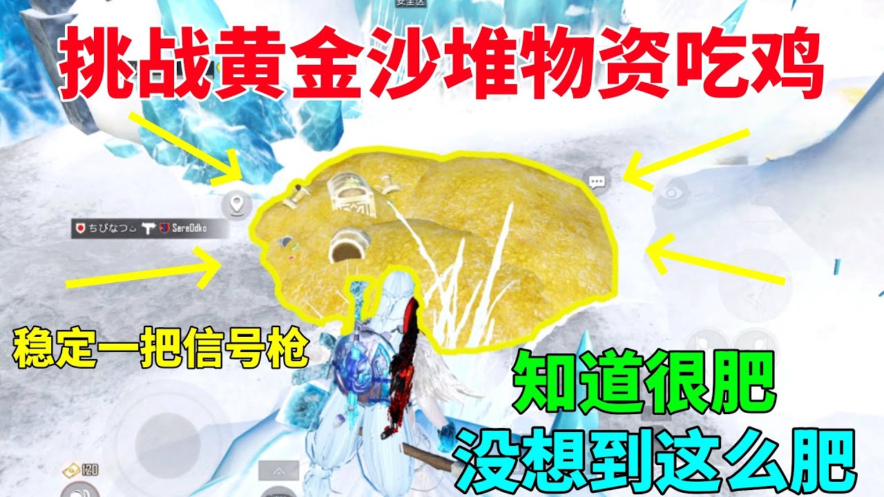 挑战用黄金宝藏物资吃鸡！稳定一把信号枪，第一次知道还有空投武器？