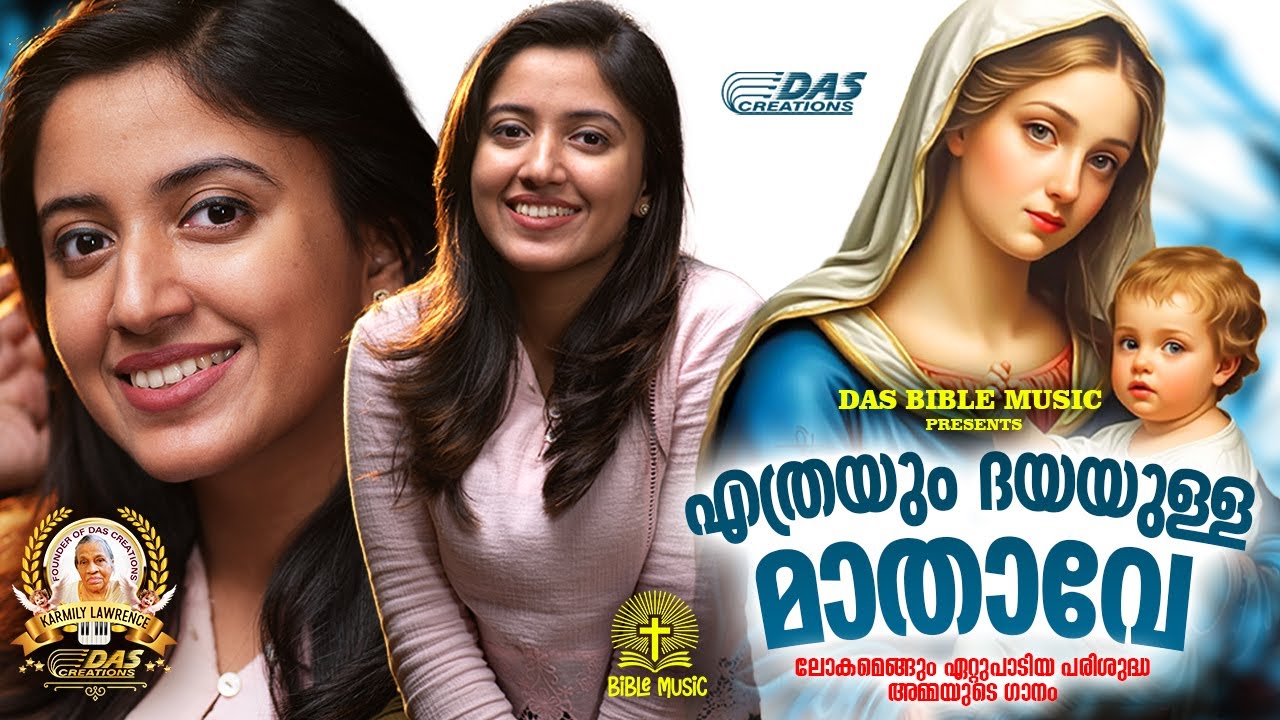 ലോകമെങ്ങും ഏറ്റുപാടിയ പരിശുദ്ധ അമ്മയുടെ ഗാനങ്ങൾ!!|#evergreen |#superhits
