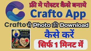 Free me Poster kaise banaye mobile se | Crafto App Free Kaise Use Kare | 2026 screenshot 2