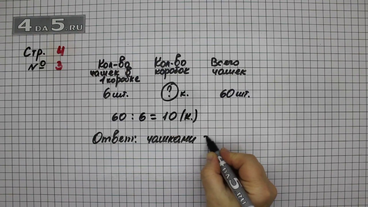 Математика 3 класс страница 47 упражнение 4. Математика 3 класс 867/3.