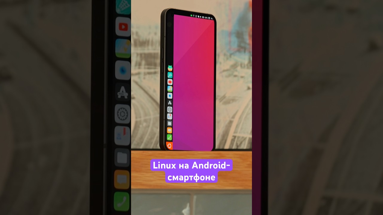 Linux на Android-смартфоне. Зачем? 🤔