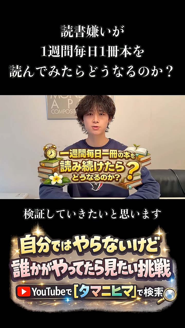 読書嫌いが1週間毎日1冊本を読んでみたらどうなるのか？ #tiktok