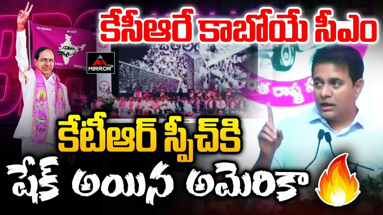 KTR Mind Blowing Speech IN America At Davos | KCR | Telangana Formation Day | Mirror TV Plus