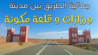 جمالية الطريق من مدينة ورزازات الى قلعة مكونة Driving From Ouarzazate To Kelaat-M'Gouna