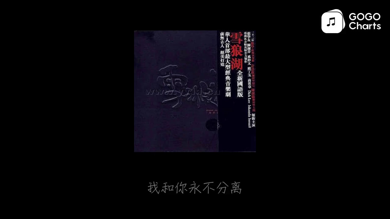 张学友 - 爱是永恒 (动态歌词)