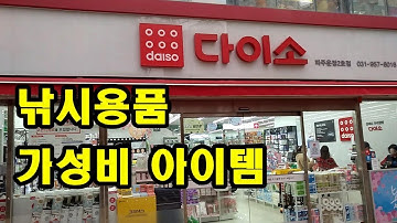 낚시용품,다이소 낚시 용품,다이소,차박,낚시,캠핑,유투버
