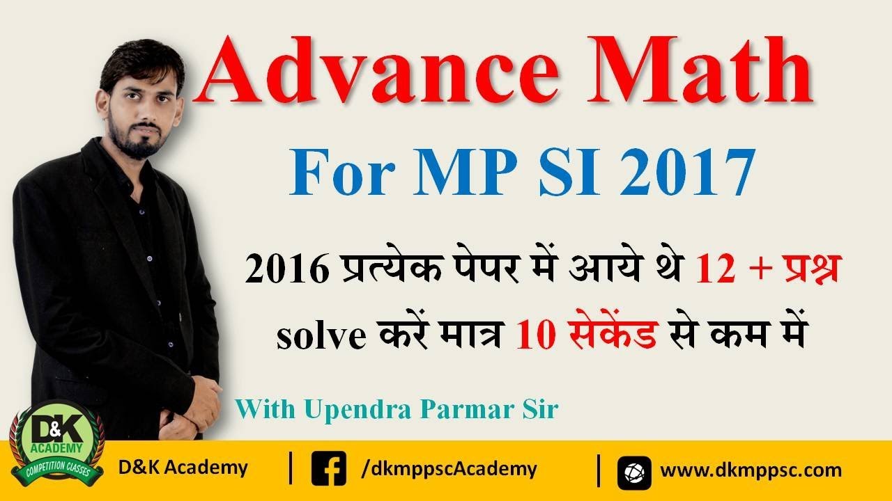 MP SI 2017 | Advanced Math | Solve करें मात्र 10 सेकेंड से कम में