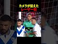 カメラが捉えたレーザー犯 #ワールドカップ