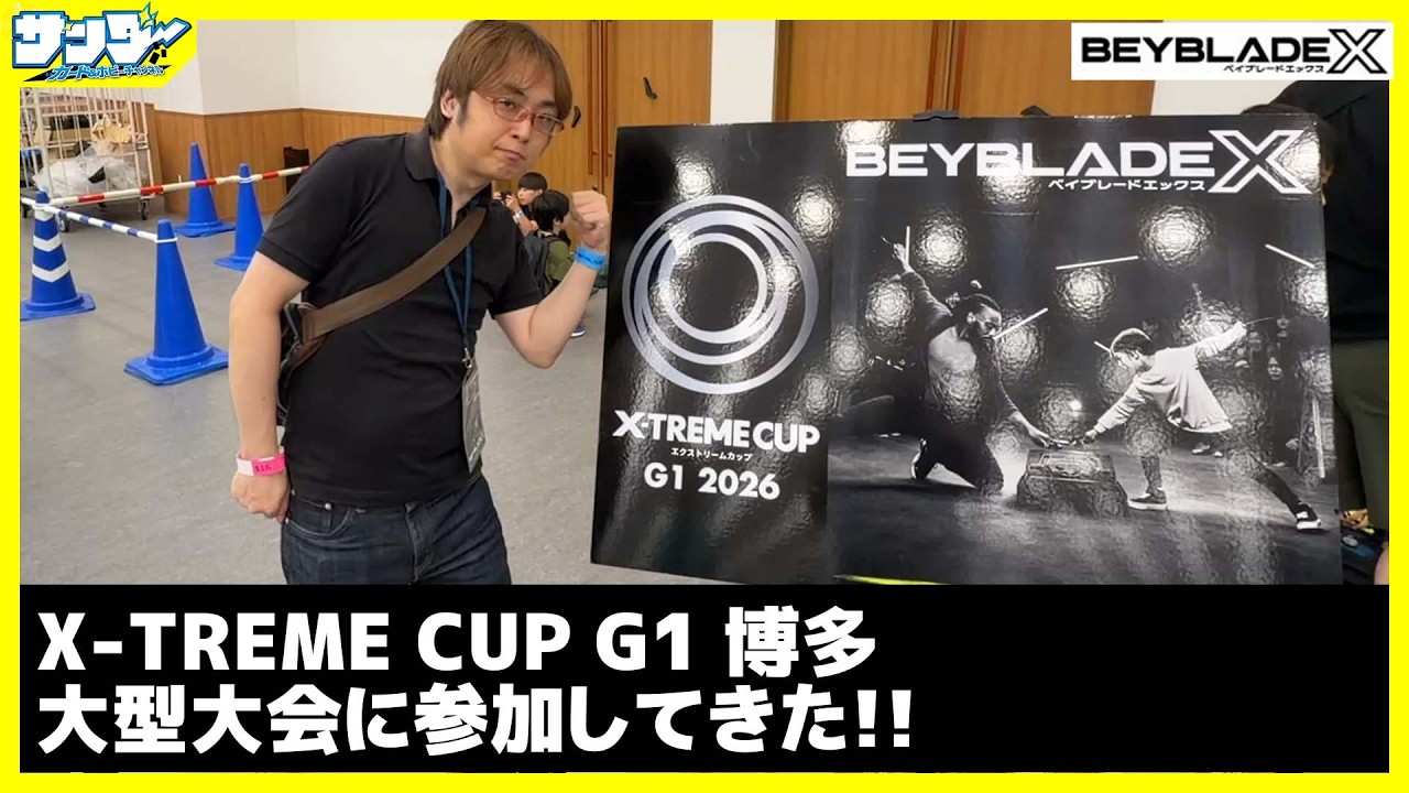 【#ベイブレードX】大型公式大会参加してきた!!「X-TREME CUP G1 博多」