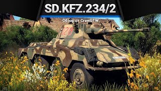 Sd.Kfz.234/2 ЗЛОУПОТРЕБЛЕНИЕ КОЛЁСАМИ в War Thunder