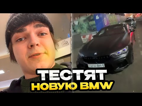 РОСТИК С БРАТОМ ТЕСТИРУЮТ BMW M8 Competition
