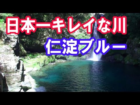 高知スポット 日本一きれいな川 仁淀ブルー を見に行ってきた Youtube 高知スポット 日本一きれいな川 仁淀ブルー を見に行ってきた Youtube