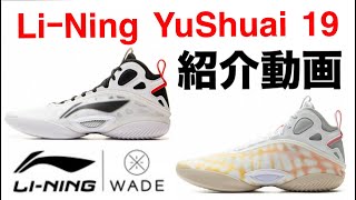 Li−ning YUSHUAI 19 リーニン ユーシューアイ19 US9 Li Ning YuShuai