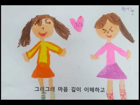 2017 대전성남초등학교 1학년 4반 친구 되는 멋진 방법