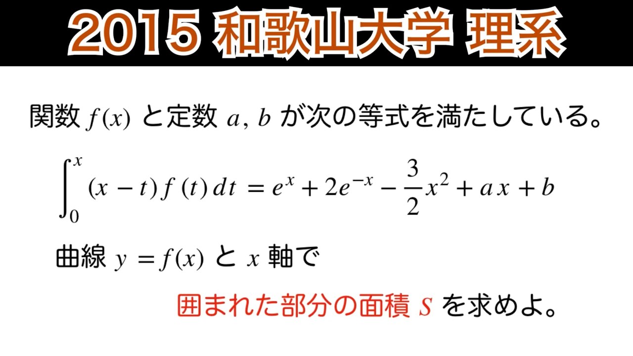 2015 Wakayama University] Question 5 Science Mathematics III