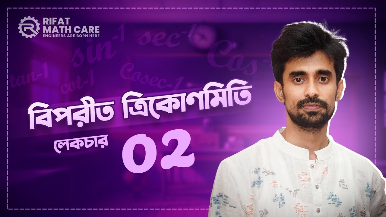 Inverse Trigonometric Function II বিপরীত ত্রিকোনোমিতিক ফাংশন II Lecture ...