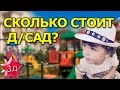 ДЕТИ ПУГАЧЕВОЙ И ГАЛКИНА: Гарри и Лиза ходят в детский сад!