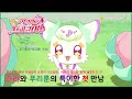 한국판 너랑 아이돌 프리큐어 클립 라라와 푸리룬의 특이한 첫 만남