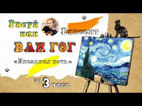 Ангелина Полбенникова о книге 'Рисуй как Ван Гог за 3 часа'