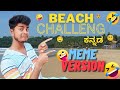 Beach challenge  meme version in kannada