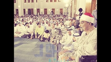 الشيخ أبو العينين شعيشع _ واحدة من اجمل تلاواته وأقدم محافله في مأتم الملكة عالية 1950