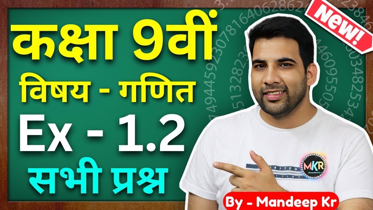 Class 9 Maths Ex 1.2 Q1 to Q4 in Hindi || CBSE NCERT || MKR by 