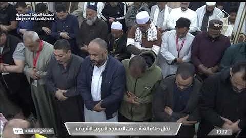 صلاة العشاء للشيخ د. #عبدالله_البعيجان الخميس 20 جمادى الآخرة 1447هـ من سورة الأنعام 125-137