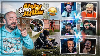 بطولة لتحديد الاقوى في المستودع ! 😂 ضحك وتحشيش ببجي موبايل ! 🔥