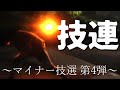 【ヲタ芸】渋い技連 vol.3.5 【鬼ピュアワンライン】