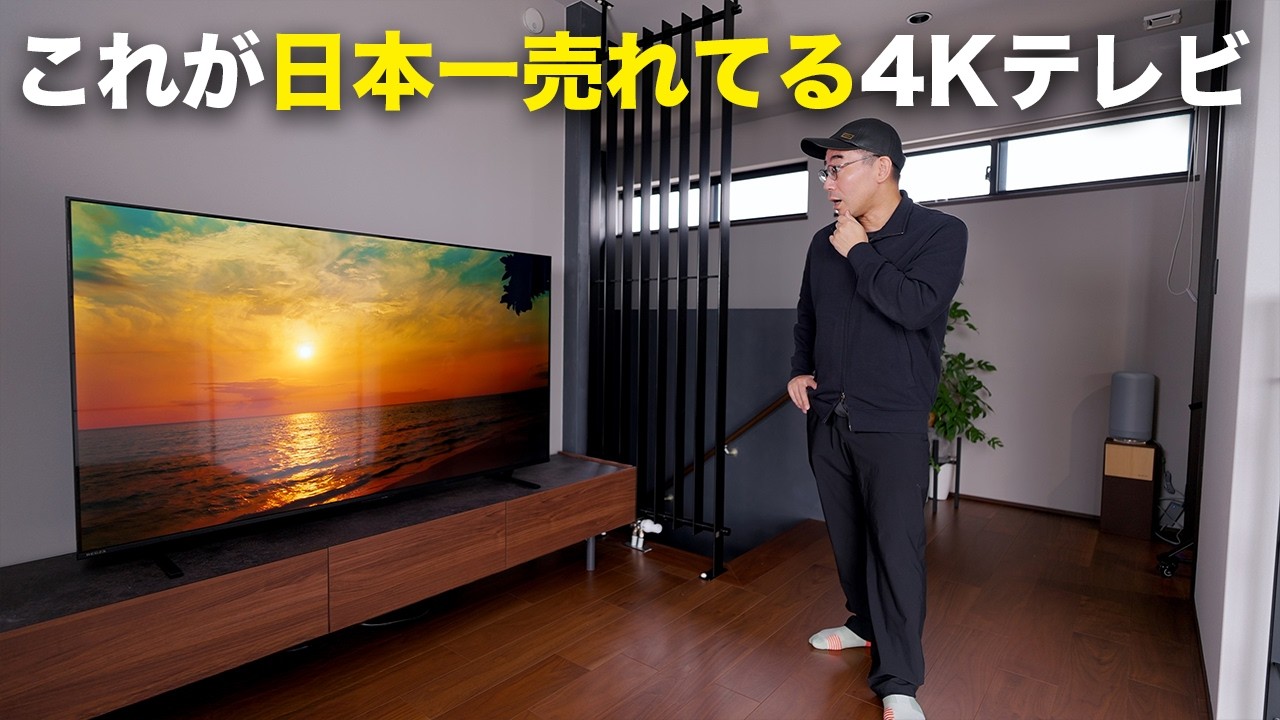 これが最新のREGZAの実力。売れてる理由がわかりました。