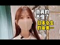 日本妹子的穿搭審美,有時真的搞不懂。。#穿搭