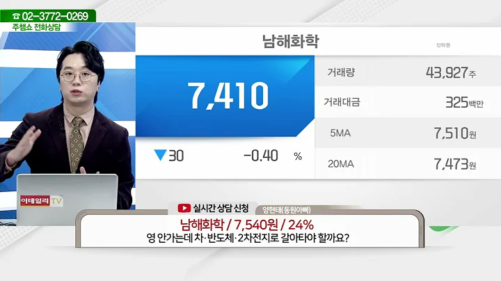 남해화학(025860)_문현진 전문가_종목 상담 (20240226)