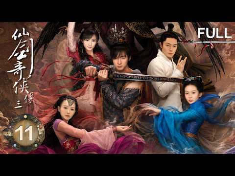 【仙剑奇侠传三】第11集 | 胡歌霍建华杨幂唐嫣刘诗诗✨百看不厌仙侠经典白月光✨| Chinese Paladin 3 EP11 | ENG SUB